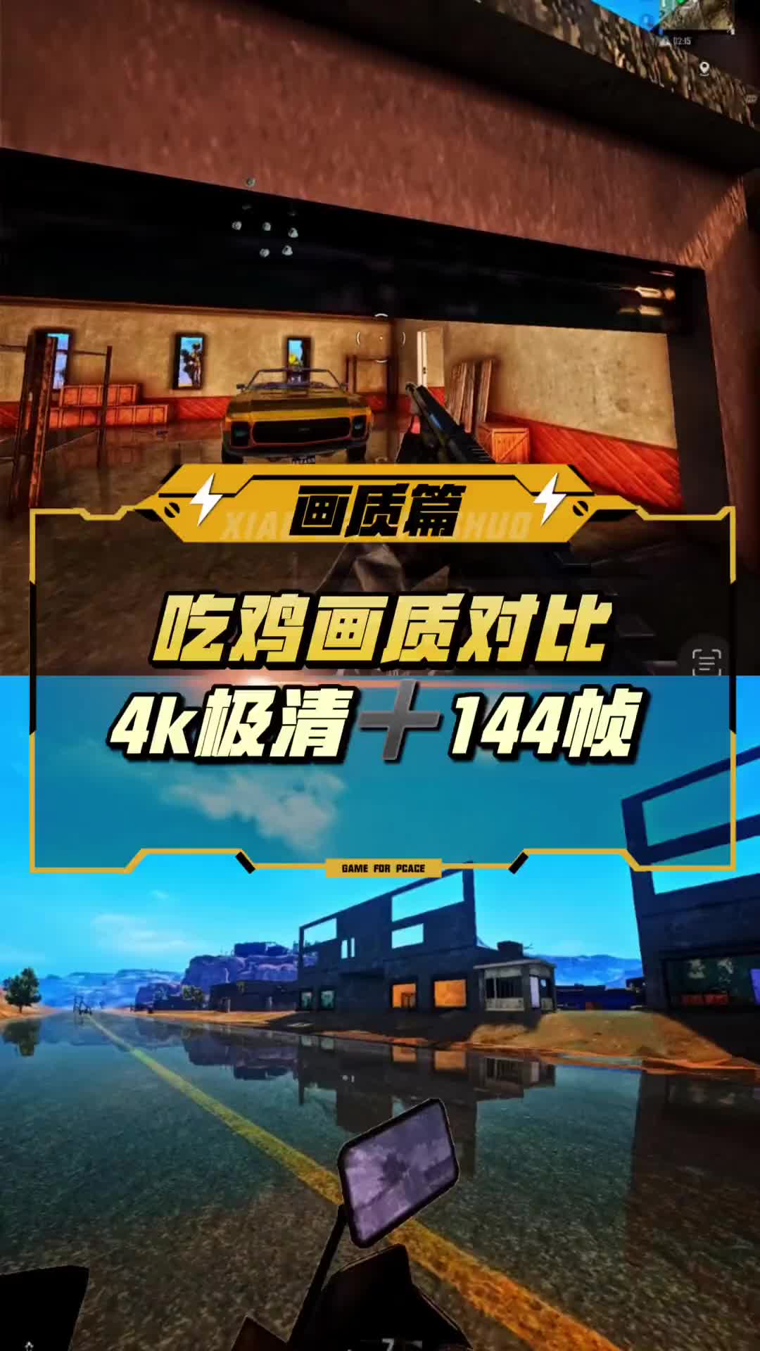 苹果版吃鸡画质pubg画质修改器苹果版-第2张图片-太平洋在线下载