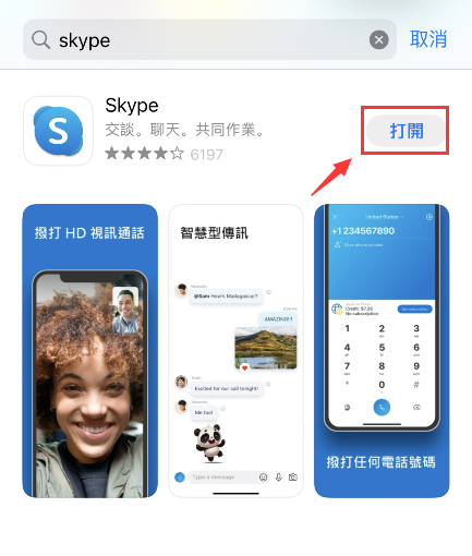 skype如何找客户端电脑上skype是什么软件-第2张图片-太平洋在线下载