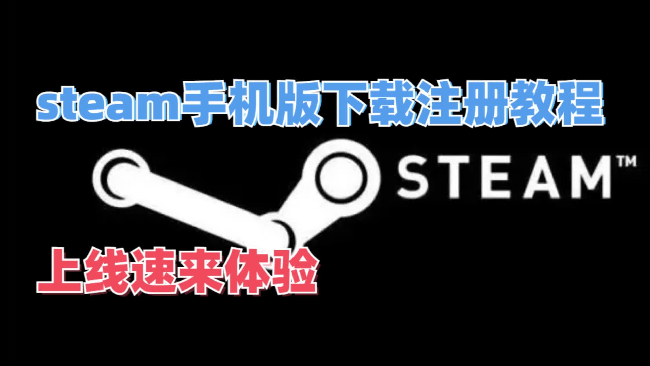 手机版steam怎么下载手机steam怎么下载软件-第2张图片-太平洋在线下载