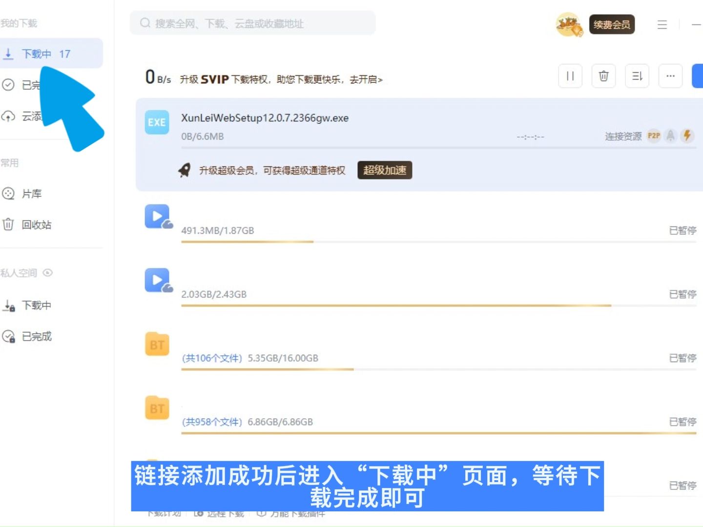 关于手机迅雷安卓2.1版本的信息-第2张图片-太平洋在线下载