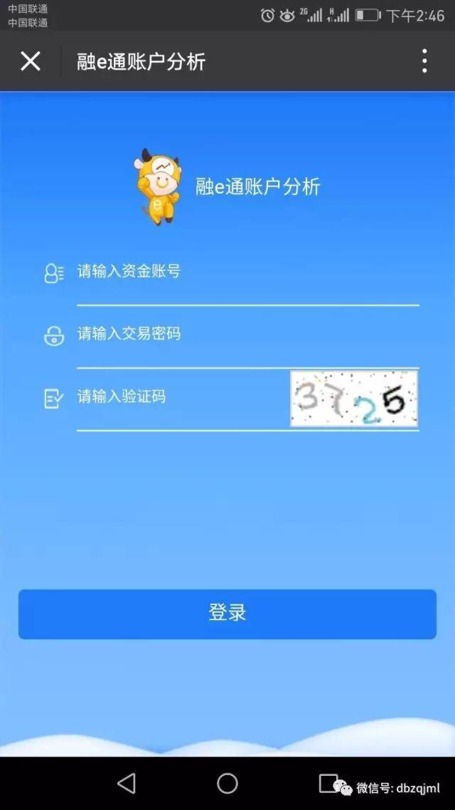 东北证券e融通手机版东北证券融易通手机版官网-第2张图片-太平洋在线下载