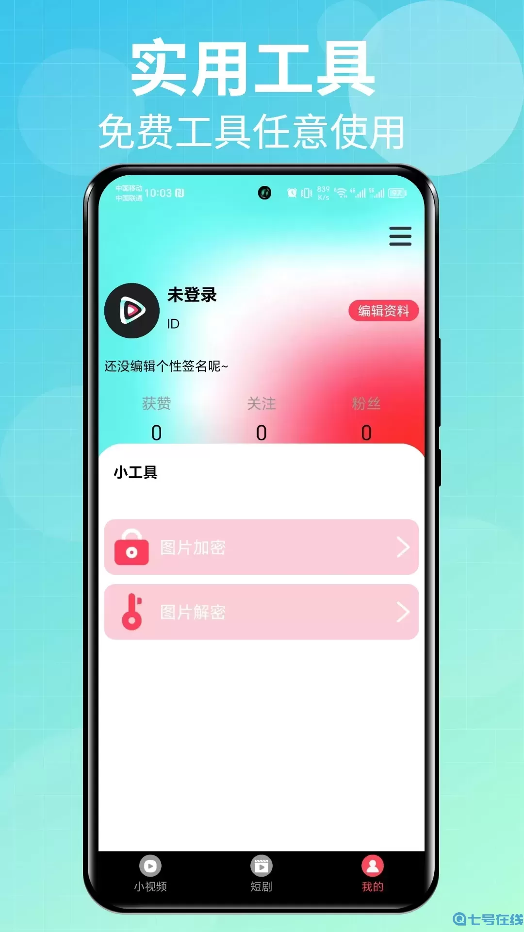 talk安卓版apptalkie官网软件下载-第2张图片-太平洋在线下载