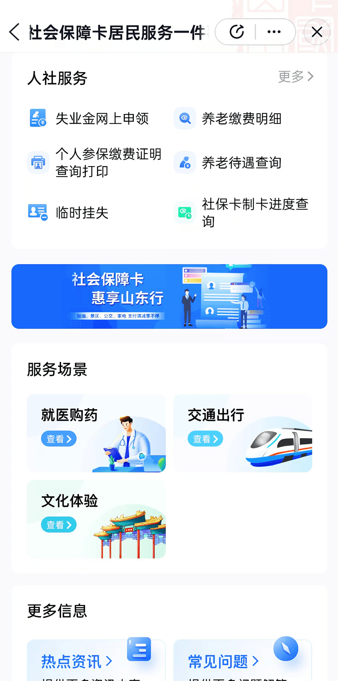 青岛社保客户端青岛社保局官网入口-第2张图片-太平洋在线下载
