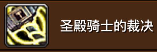 安卓版圣殿裁决神圣裁决前置任务-第2张图片-太平洋在线下载