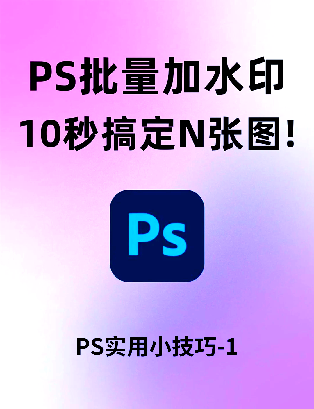 ps手机版去水印ps怎么去水印不伤背景-第2张图片-太平洋在线下载