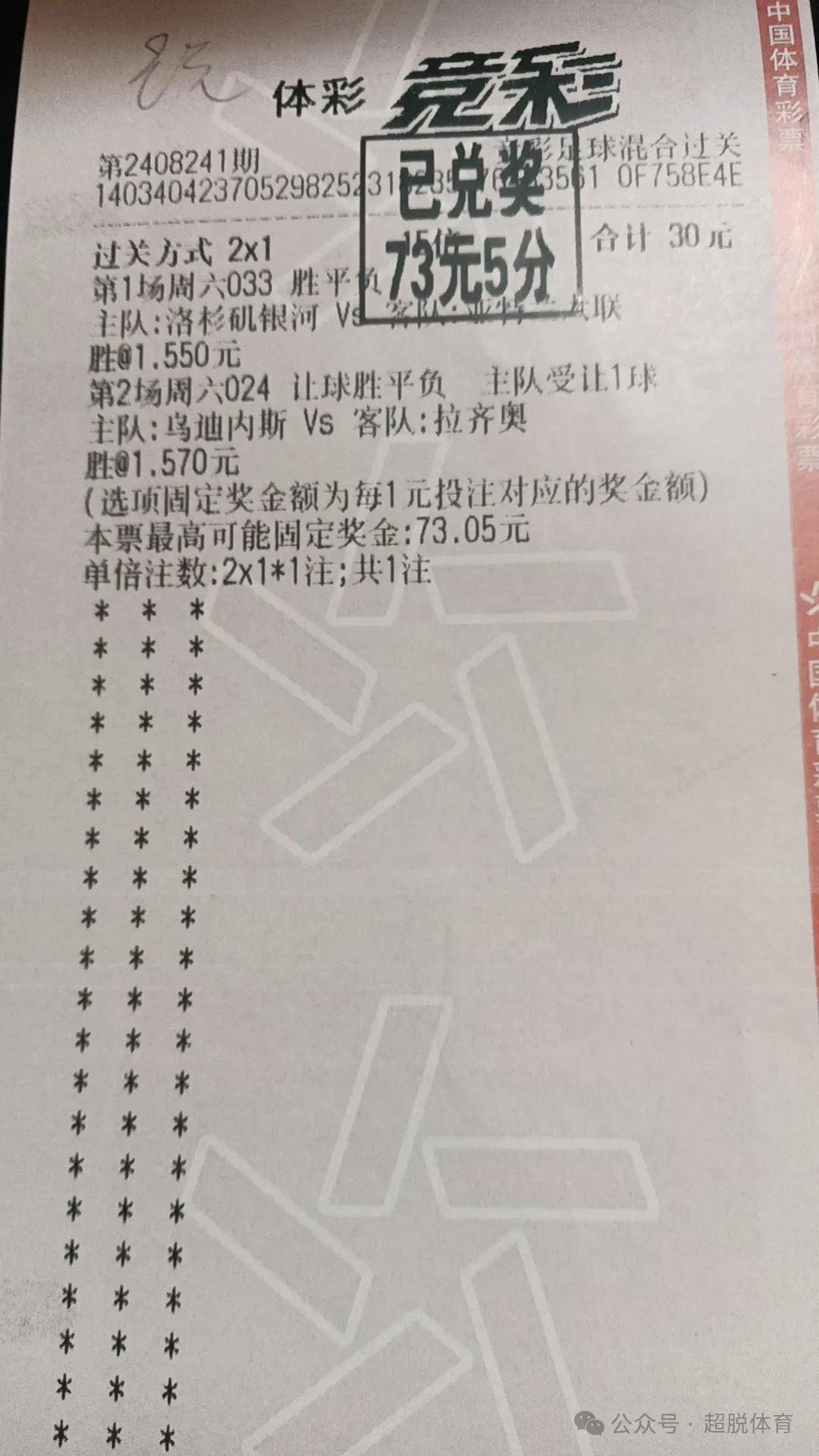 足体彩苹果版男子刮3张擒体彩100万