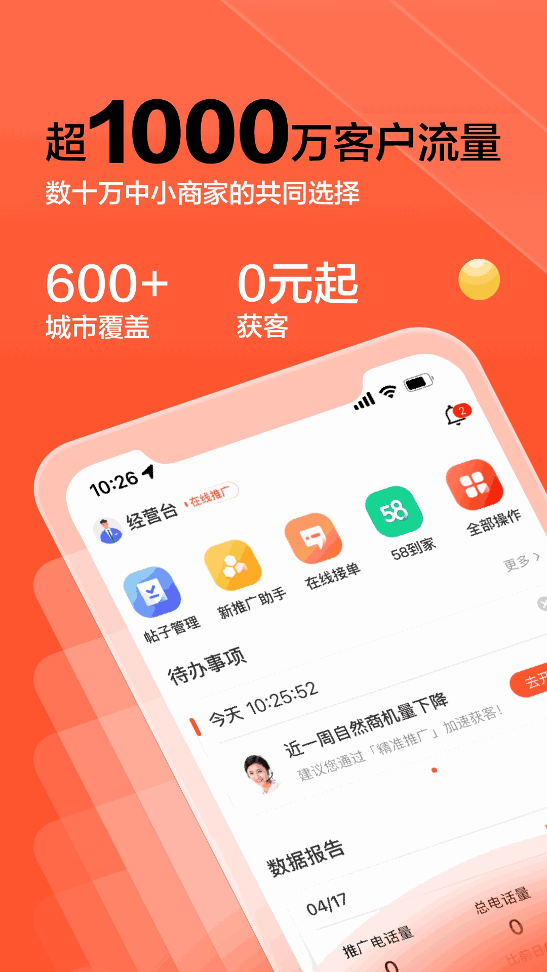 58客户端安装58到家下载安装-第2张图片-太平洋在线下载