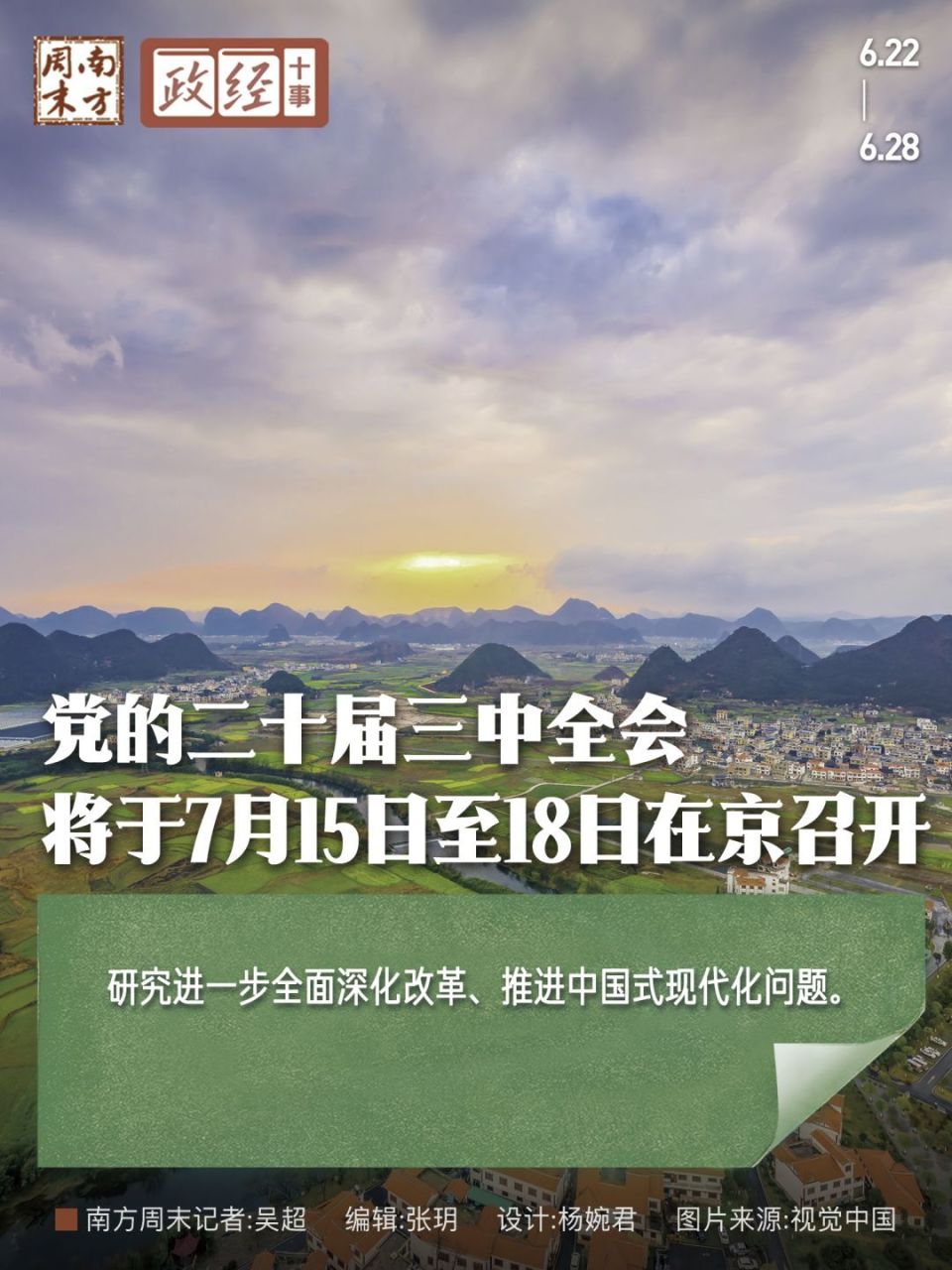 政经新闻客户端的简单介绍